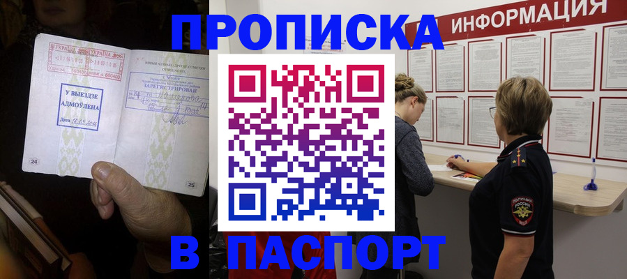 временная регистрация для школы в Казани